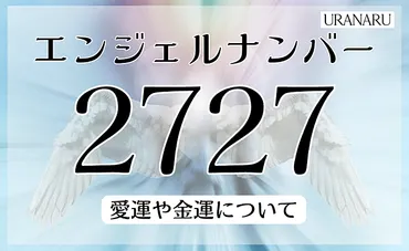 2ページ目)エンジェルナンバー2727に込められたメッセージ