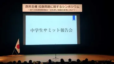 本日、12月14日14時より千代田区のイイノホールにて政府主催拉致問題に関するシンポジウム～全... 