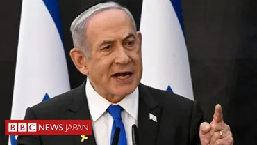 ネタニヤフ首相に逮捕状!? ICCがイスラエルとハマス双方に容疑国際刑事裁判所の決断とは!?