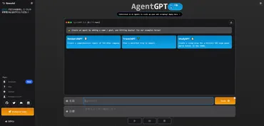 AgentGPTとは？自律型AIエージェントとは？メリット・特徴・料金・活用シーンを徹底解説！ 