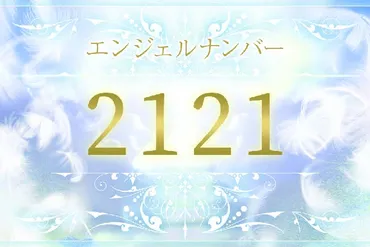 エンジェルナンバー「2002」の意味とは！？天使からのメッセージ、あなたへのサインとは！？