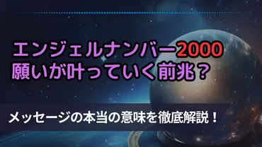 エンジェルナンバー「2000」の意味とは？天使からのメッセージを受け取ろう！