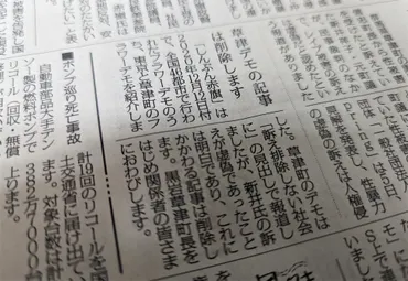 しんぶん赤旗、性被害主張の元・群馬県草津町議の記事削除「訴え虚偽は明白」 