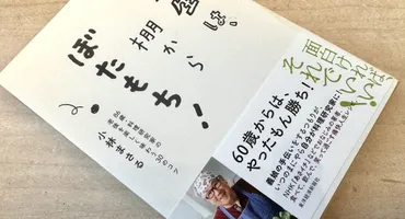 小林まさる『人生は、棚からぼたもち！」 