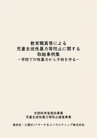 性暴力防止に向けた取組事例集＆研修用動画…文科省が公開 