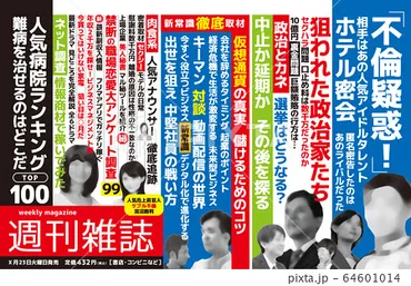 事例で学ぶ】週刊誌の疑惑記事が名誉毀損に～市長が損害賠償請求を行った裁判事例 