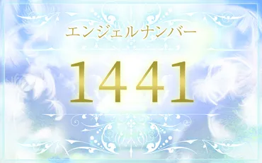 エンジェルナンバー「2211」の意味は？天使からのメッセージとは！？