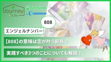 808】エンジェルナンバーの意味は恋が叶う前兆？実践すべき3つのこと 