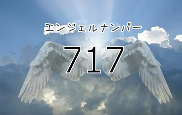 エンジェルナンバー717】感謝と祈りで願いが実現する。強く望めばツインレイとの出会いも叶う。 