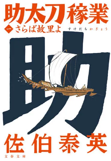 戦後60年の冤罪を司法もマスコミも晴らし...『百人斬り裁判から南京へ』稲田朋美 