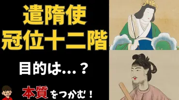 推古天皇・聖徳太子の政治改革（遣隋使・冠位十二階・十七条の憲法）を東大卒の元社会科教員がわかりやすく解説【日本史7】