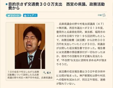 兵庫県議「号泣会見」につながった地道な資料読み 「政務活動費」不正に関する報道 