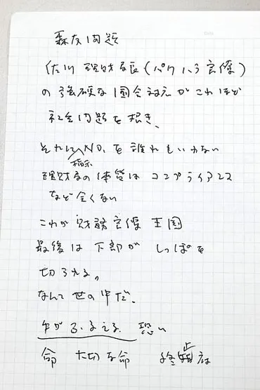 森友改ざんで自殺の職員「佐川氏の指示」 手記・遺書公表：中日新聞Web