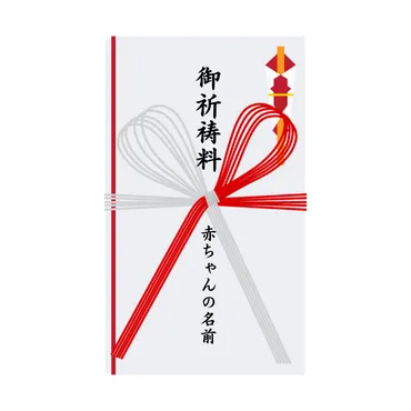 初めての方必見！お宮参り初穂料で使うのし袋の選び方や書き方を見本画像付きで解説します！ 