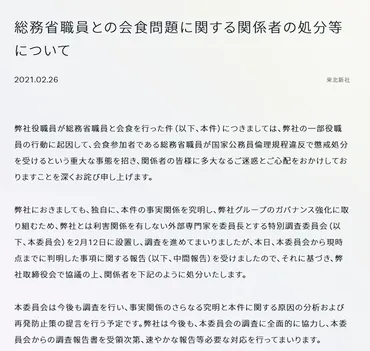 総務省接待問題】東北新社 社長辞任、菅部長は異動