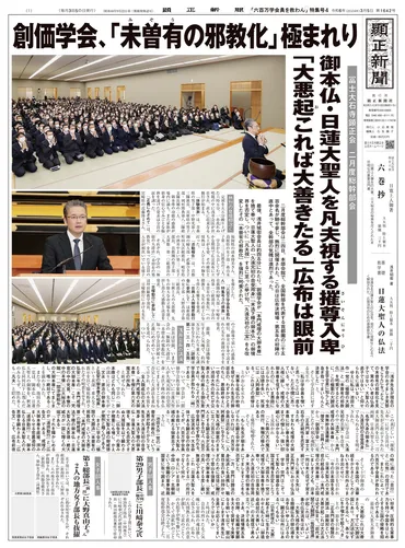 顕正新聞 特集号 