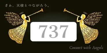 エンジェルナンバー737と恋愛！ツインレイ『あなたという存在が拡大していくのを感じて』 