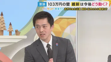 103万円の壁】「178万円絶対やるべき」と維新・吉村代表 国民民主・玉木議員と会談希望「『喫茶たまき』はいつ開いてる？」 与党が『天秤にかける』維新・国民の今後は  