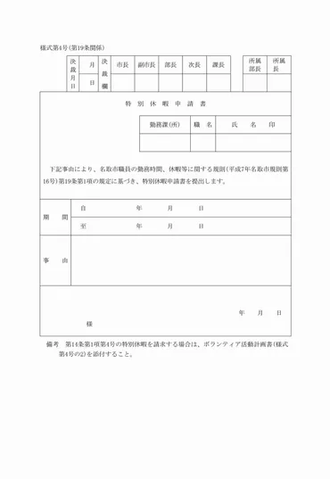 名取市職員の勤務時間、休暇等に関する規則