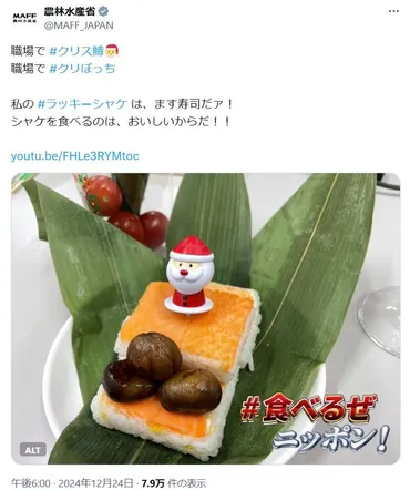 今年も「クリスマスはシャケを食え！」トレンド入り 農水省が戦隊もの怪人を公式起用