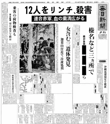 事件がわかる：あさま山荘事件・山岳ベース事件 