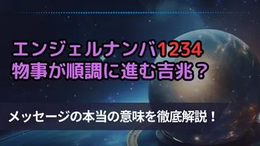 2323】エンジェルナンバーが示す意味とは？ツインレイとの関係や恋愛・金運(宝くじ)についても 