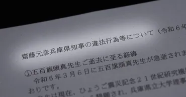 パワハラ、優勝パレード不正…兵庫県知事が否定する七つの疑惑とは