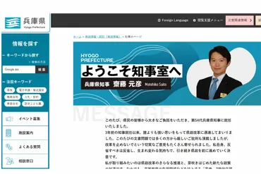 齋藤元彦知事、折田楓氏のmeruchuに70万円支払い 公選法違反の可能性は？見えてきた落としどころ 