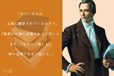 聖書は完璧な本なの？神様がご用意したモルモン書