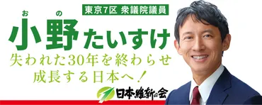 小野泰輔氏、東京都知事選に立候補！政策や経歴は？その意外な素顔とは！？