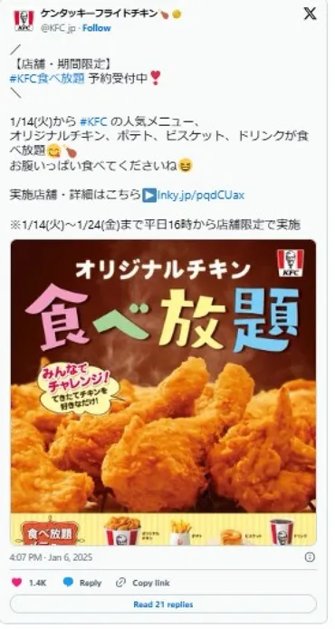 ケンタッキー「食べ放題」期間限定で開催！ 東京・大阪など353店舗限定で（クランクイン！） 