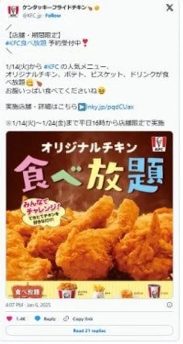 ケンタッキー「食べ放題」期間限定で開催！東京・大阪など353店舗限定で 