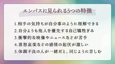 エンパスとは？意味や特徴解説。共感力が高くて疲れる体質の改善 