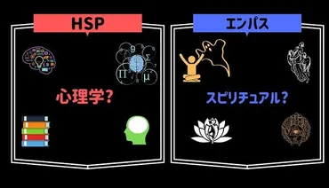 HSPとエンパスの違いは？特徴や共通点、見分け方を解説 