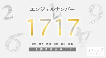 1717】 エンジェルナンバー！開花の前兆・ツインレイ 