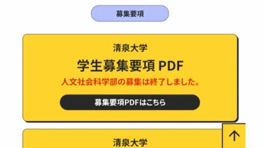 清泉女学院大学、一般入試中止…なぜ？まさかの入試中止とは！？