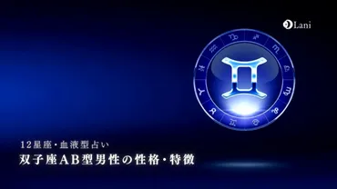 双子座AB型男性って、どんな人？謎多き双子座AB型男性とは！？