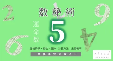 数秘術 運命数【5】