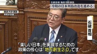 石破茂氏、総裁選勝利！『楽しい日本』の実現に向けたビジョンとは？地方創生2.0で目指すは、若者も女性も夢を叶える地方！