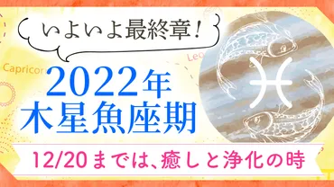 2022年10～12月│木星魚座期とは？木星の意味は？期間はいつまで？