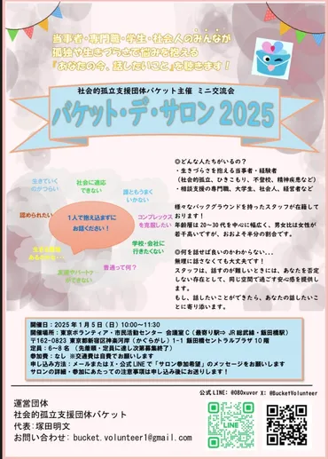 孤独や生きづらさを感じる方へ――安心して話せる交流イベント開催！」