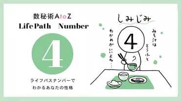 数秘術】誕生数４の性格と人生のテーマとは？ 