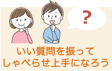 会話でリードする方法/年下相手やデート時にリードできる自分に！