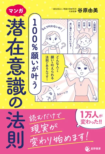 マンガ 100％願いが叶う 潜在意識の法則』 2/28発売