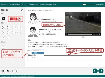 全国学力テスト】中学理科のCBTサンプル問題を公表