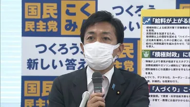 国民民主党「給料を上げる」 消費税5％に現金10万円給付…参院選の公約発表