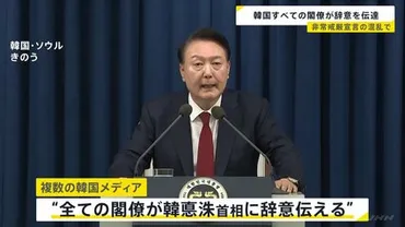 韓国大統領の戒厳令宣告？ 混乱の背景と今後の展望韓国政治の危機とは！？